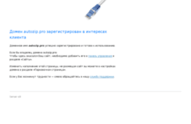 autozip.pro