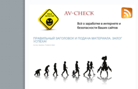 av-check.ru