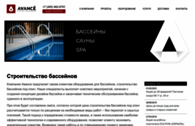 avancegroup.ru