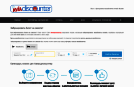 avia-discounter.ru