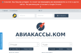 aviakassi.com