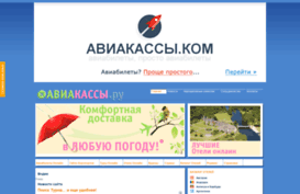 aviakassi.ru
