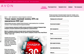 avon-ukraine.com.ua
