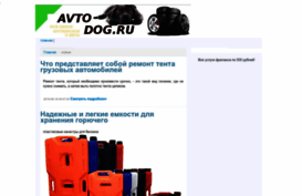 avto-dog.ru