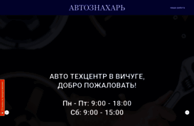 avto-znahar.ru