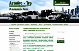 avtobus-tour.ru