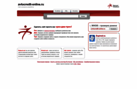 avtocredit-online.ru