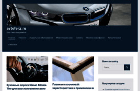 avtoferz.ru
