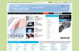 avtofint.ru