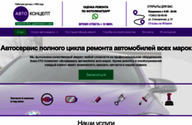 avtokoncept54.ru