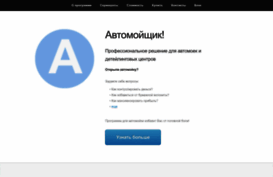 avtomoyschik.ru