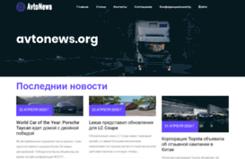 avtonews.org