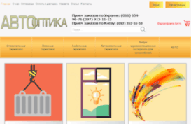 avtooptika.com.ua