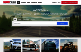 avtopoisk.ru