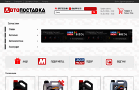 avtopostavka.com.ua