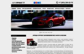 avtoprokat77.ru