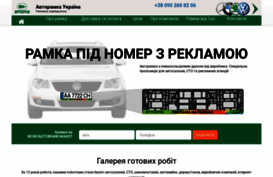 avtoramki.com.ua