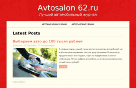 avtosalon62.ru