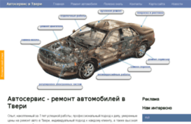 avtoservis.tver.ru