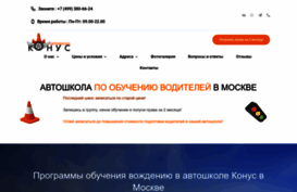 avtoshkola-moskva.com