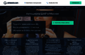 avtoshkola.msk.ru