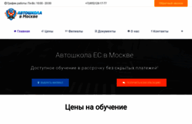 avtoshkolaes.ru