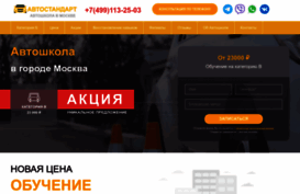 avtoshkolastandart777.ru
