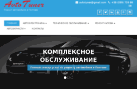 avtotuner.com.ua