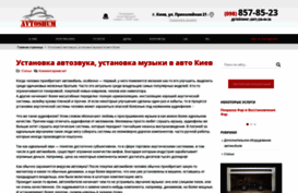 avtozvuk.org.ua