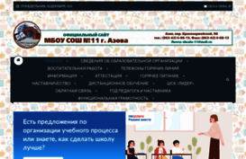 azovschool11.ru