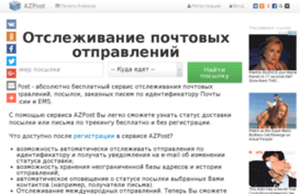 azpost.ru