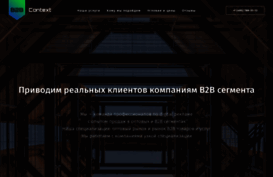 b2b-context.ru