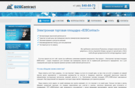 b2bcontract.ru