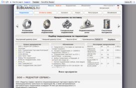 b2bearings.ru