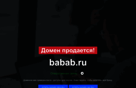 babab.ru