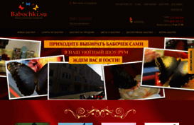 babochki.su