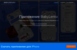 babylenta.ru