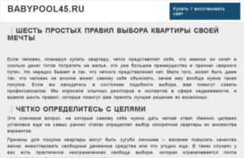 babypool45.ru