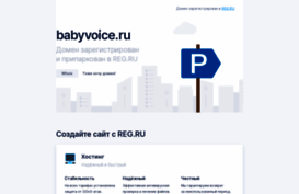 babyvoice.ru