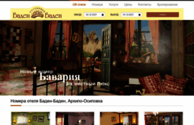 baden-baden-hotel.ru