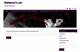 bahamut.ru