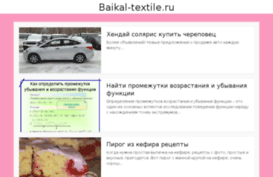 baikal-textile.ru