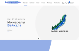 baikalmineral.ru