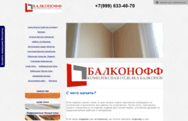balkonoff-com.ru