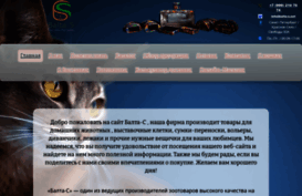 balta-s.net