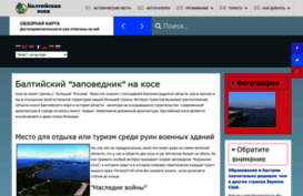 baltiyskaya-kosa.ru