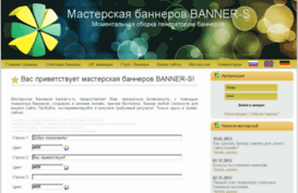 banner-s.ru