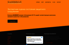 banviol.ru