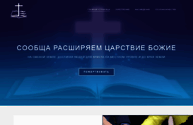 baptistomsk.ru