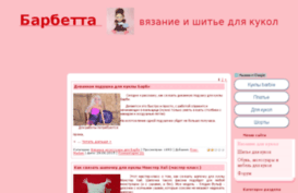 barbetta.ru